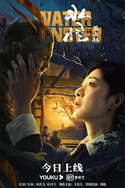 Thủy Quái 2: Rừng Đen