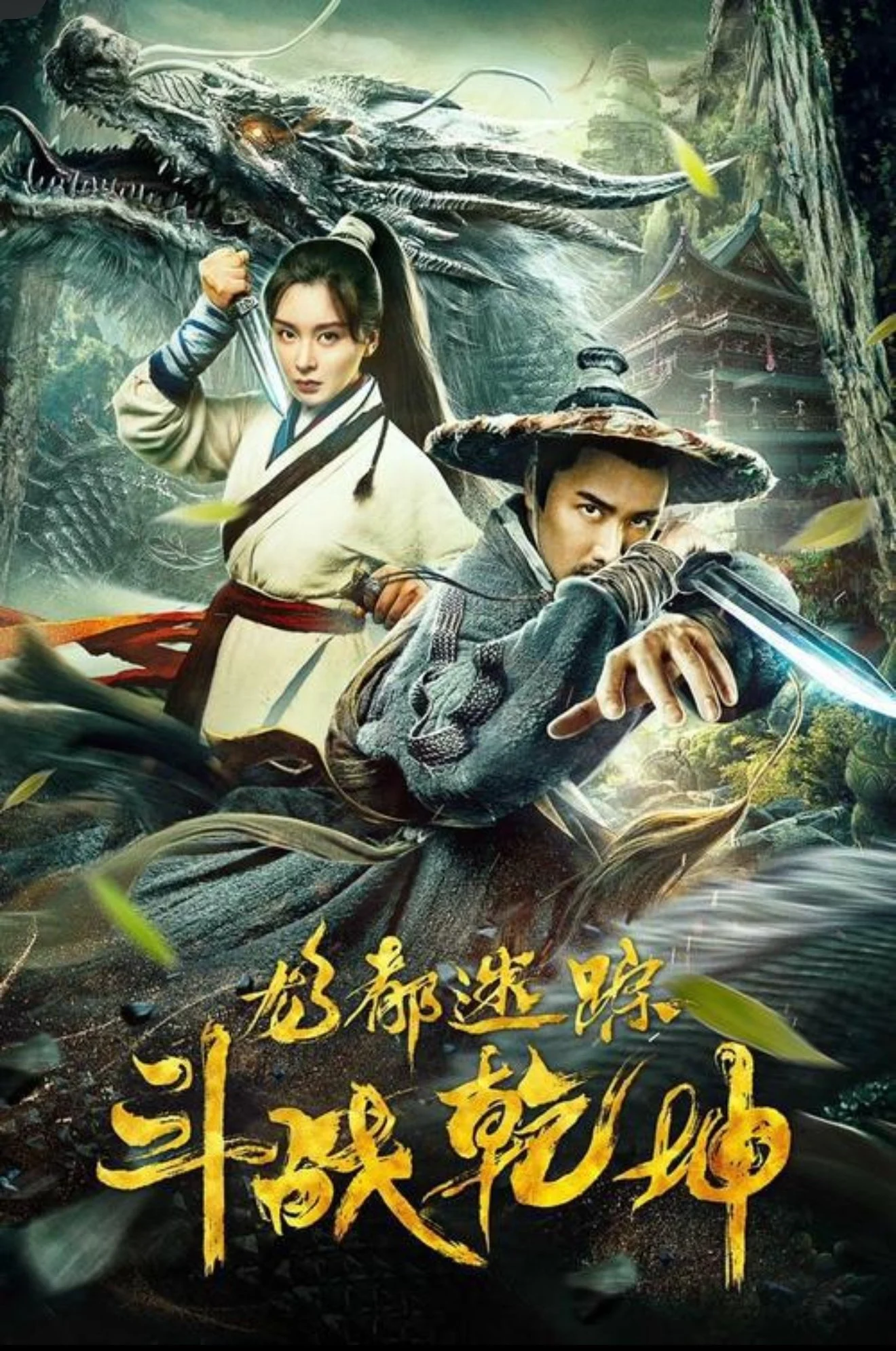 Long Đô Mê Tung: Chi Đấu Chiến Càn Khôn