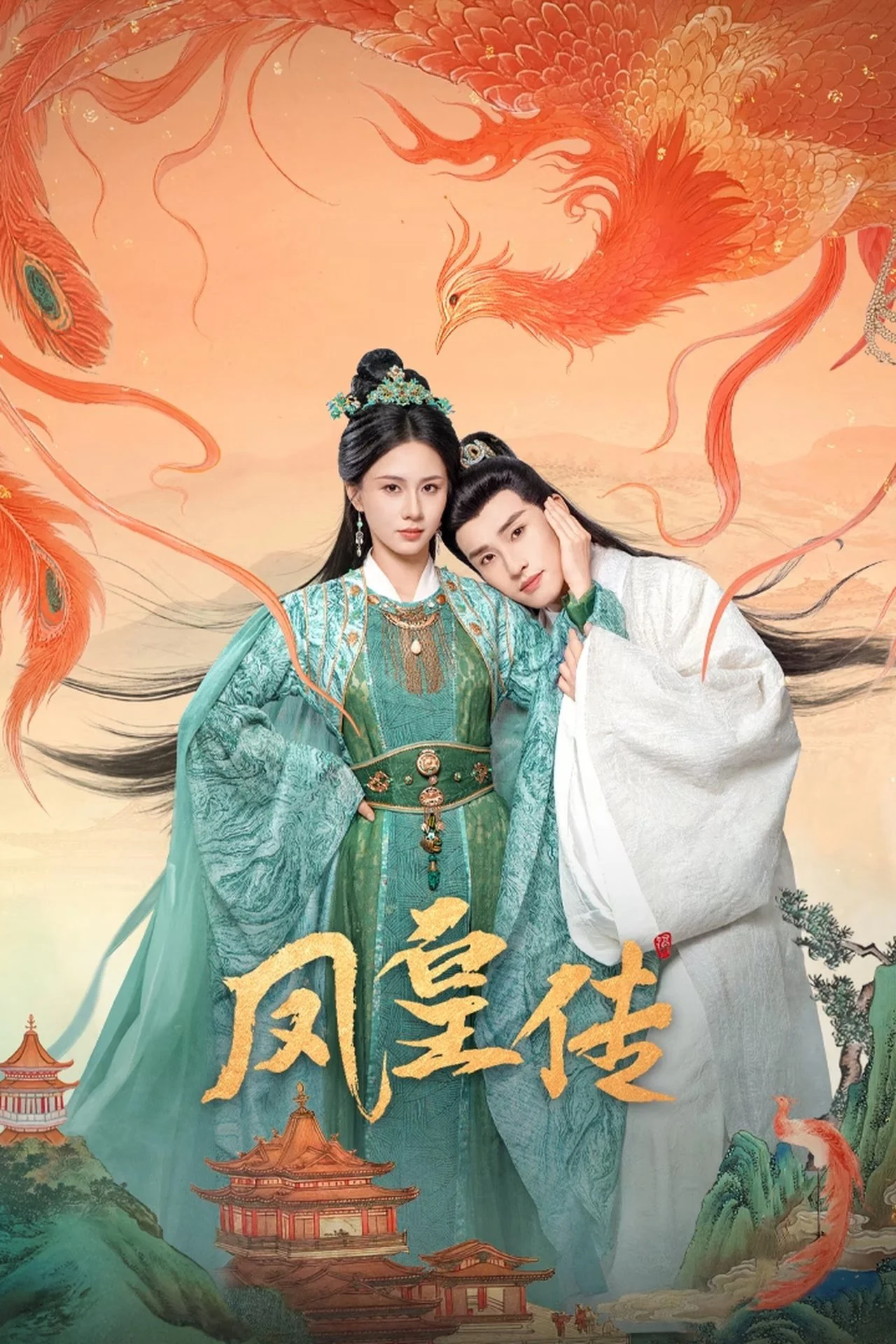 Phượng Hoàng Truyện